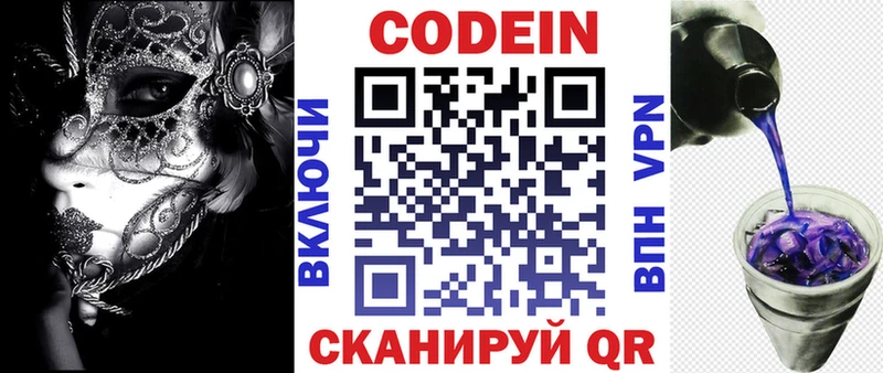 Codein Purple Drank  Рубцовск 